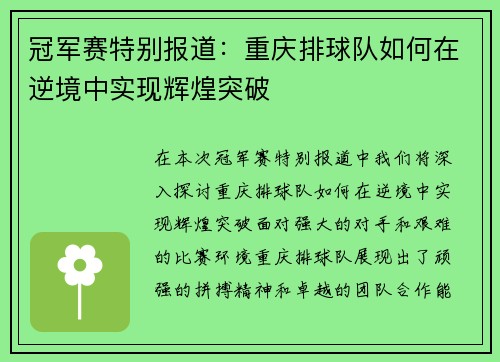 冠军赛特别报道：重庆排球队如何在逆境中实现辉煌突破