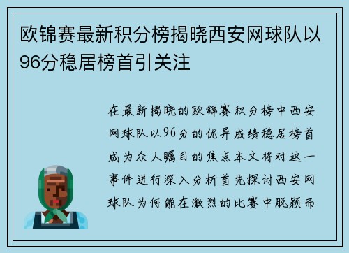 欧锦赛最新积分榜揭晓西安网球队以96分稳居榜首引关注