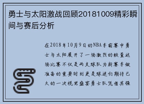 勇士与太阳激战回顾20181009精彩瞬间与赛后分析