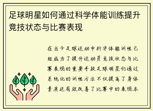 足球明星如何通过科学体能训练提升竞技状态与比赛表现